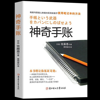 神奇手账书籍 佐藤惠著手帐教程疗法教你如何正确使用手账本 聪明人用方格笔记本经营 pdf epub mobi 电子书 下载