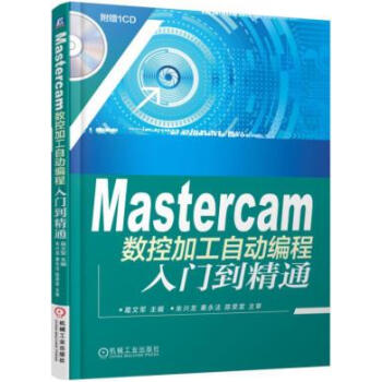 Mastercam數控加工自動編程入門到精通*盤 Mastercam v9.0教程 車削 pdf epub mobi 電子書 下載