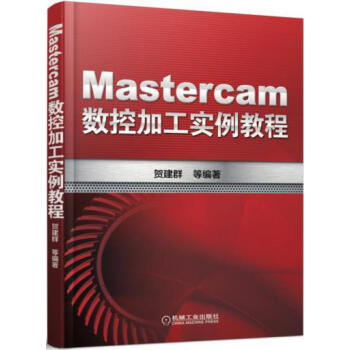 Mastercam數控加工實例教程 自動編程經典實例書 mastercam9.1教程書 入 pdf epub mobi 電子書 下載