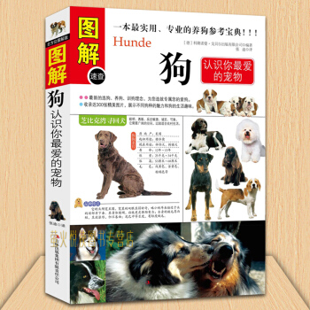 【全方位圖解版】圖解狗 (認識你愛的寵物) 狗的品種 狗的飼養狗疾病用藥 書籍 pdf epub mobi 電子書 下載