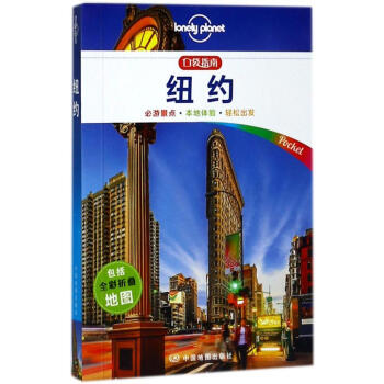 纽约/孤独星球LONELYPLANET口袋指南系列 pdf epub mobi 电子书 下载