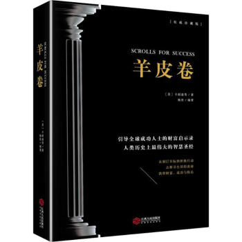 羊皮捲(珍藏版) pdf epub mobi 電子書 下載