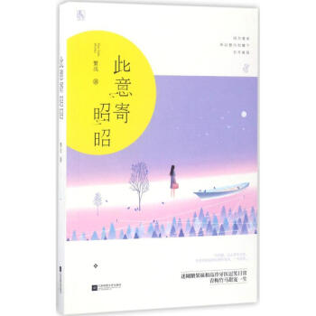 此意寄昭昭 pdf epub mobi 电子书 下载