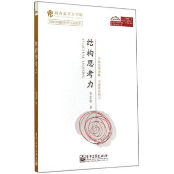 结构思考力 pdf epub mobi 电子书 下载