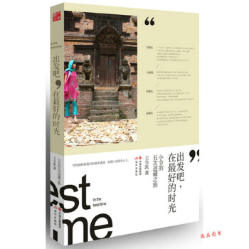 小令的五次進藏之旅：齣發吧.在最好的時光 王令凱 著 川藏旅遊隨筆 人生的感悟和佛教的體驗 新華書店 pdf epub mobi 電子書 下載