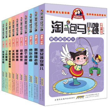 【第一季】包郵 淘氣包馬小跳漫畫版 升級版 係列全套10冊 7-14歲馬小跳玩數學 pdf epub mobi 電子書 下載