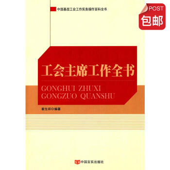工会主席工作全书 pdf epub mobi 电子书 下载