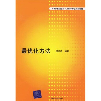 最優化方法 pdf epub mobi 電子書 下載