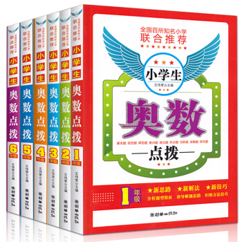 小學生奧數點撥1-6年級全6冊 一二三四五六年級小學數學教輔書 小學數學奧數教程 pdf epub mobi 電子書 下載
