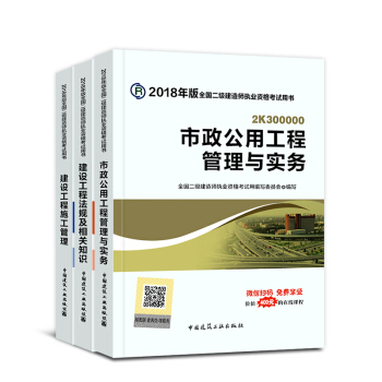 二級建造師2018教材 二建教材2018市政公用工程專業全套 pdf epub mobi 電子書 下載