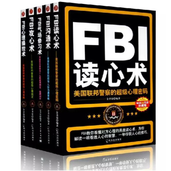 包郵 暢銷FBI經典全集（暢銷50萬冊珍藏版）人際社交 職場溝通術 思維邏輯 口纔心理 pdf epub mobi 電子書 下載