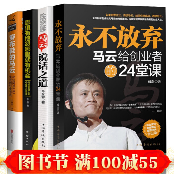 现货 马云书籍 畅销书创业 永不放弃+马云说话之道+哪里有抱怨哪里就有机会+穿布鞋的马云4 pdf epub mobi 电子书 下载