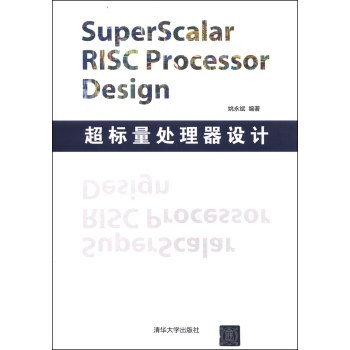 超标量处理器设计 pdf epub mobi 电子书 下载