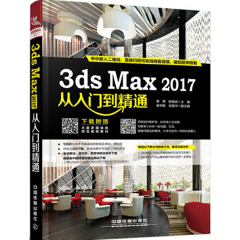 3ds Max 2017從入門到精通 3DSMAX2017軟件視頻教程書籍 3DMAX 3 pdf epub mobi 電子書 下載