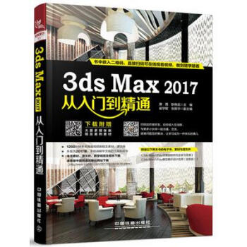 包邮 3ds Max 2017从入门到精通 3D MAX灯光材质渲染室内家装设计效果图表现 pdf epub mobi 电子书 下载