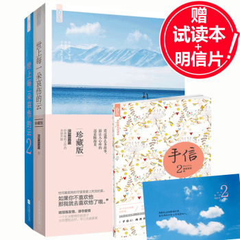 【正版书籍】世上每一朵哀伤的云1-2全2册 淡蓝蓝蓝著 季修梵和陈海茉再度回归 pdf epub mobi 电子书 下载