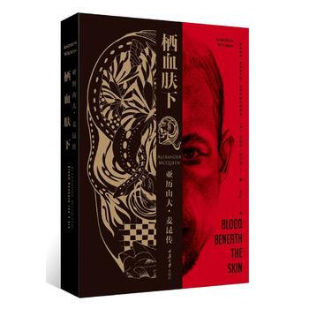亞曆山大 麥昆傳：棲血膚下 湖北新華書店 pdf epub mobi 電子書 下載