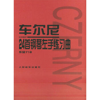 車爾尼718 車爾尼718教材 車爾尼24首鋼琴左手練習麯教程 車爾尼 人民音樂齣版 pdf epub mobi 電子書 下載