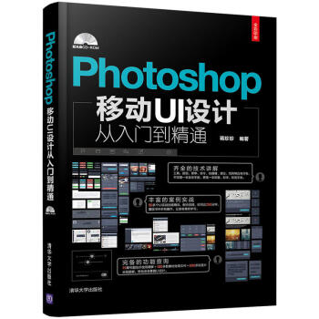 ui設計書籍 PHOTOSHOP移動UI設計從入門到精通 UI界麵設計教程書 網頁UI設計