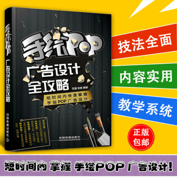 手繪POP廣告字體設計書籍 短時間內快速掌握手繪POP廣告設計 手繪POP廣告設計的基礎知 pdf epub mobi 電子書 下載