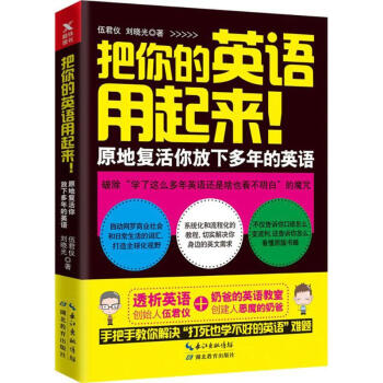 把你的英语用起来 pdf epub mobi 电子书 下载