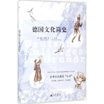 德国文化简史 pdf epub mobi 电子书 下载