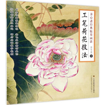 工筆荷花技法 pdf epub mobi 電子書 下載