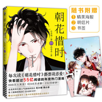 朝花惜時1 左小翎 殼小殺 快看漫畫暢銷實體漫畫書 pdf epub mobi 電子書 下載