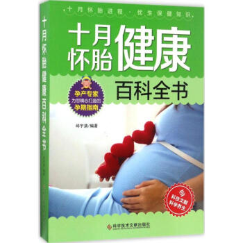 十月怀胎健康百科全书 pdf epub mobi 电子书 下载
