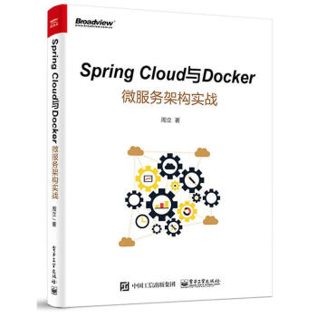 Spring Cloud与Docker微服务架构实战 pdf epub mobi 电子书 下载