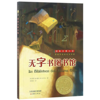國際大奬小說 無字書圖書館 pdf epub mobi 電子書 下載