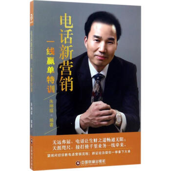 電話新營銷 pdf epub mobi 電子書 下載