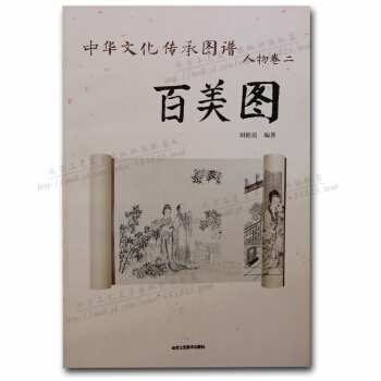 百美图 中华文化传承图谱 人物卷2 白描人物画作品 正版书籍