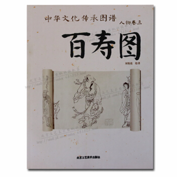百壽圖中華文化傳承圖譜人物捲3