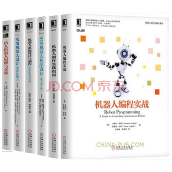 包郵機器人編程實戰+實用機器人設計+機器人係統設計製作+機器人製作實踐指南+仿人機器人 pdf epub mobi 電子書 下載