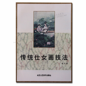 传统仕女画技法正版书籍 pdf epub mobi 电子书 下载