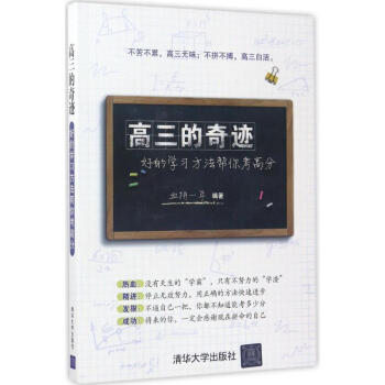 高三的奇跡 pdf epub mobi 電子書 下載