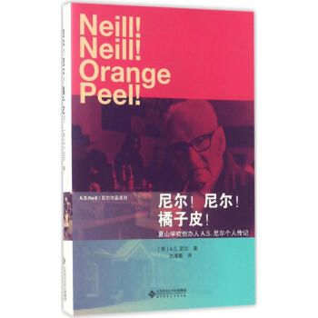 尼尔!尼尔!橘子皮!