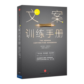 文案訓練手冊 [美]約瑟夫·休格曼 廣告文案 網站編輯 淘寶微商指導書籍 pdf epub mobi 電子書 下載