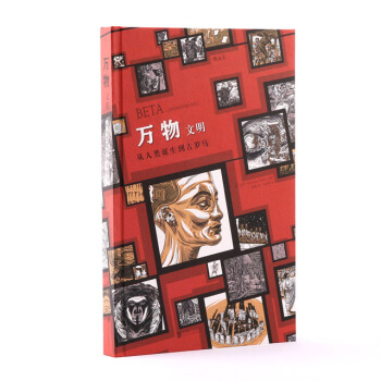 【后浪直营】万物:文明(上卷)欧美动漫书籍科普画册