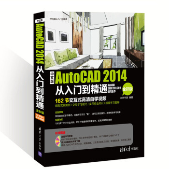 cad教程书籍 中文版AutoCAD 2014从入门到精通/全彩版 CAD软件教材教程书 pdf epub mobi 电子书 下载