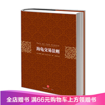 海龜交易法則 [Way of the Turtle] pdf epub mobi 電子書 下載