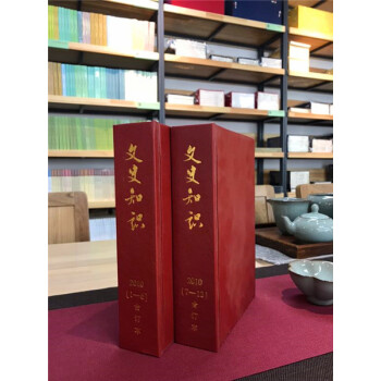 《文史知识》2010年限量合订本 pdf epub mobi 电子书 下载