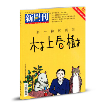 新周刊雜誌2018年3月15日第6期 總第511期 pdf epub mobi 電子書 下載