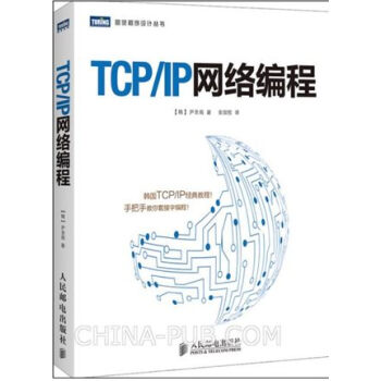 TCP/IP網絡編程 計算機書籍 網絡技術 手把手教你套接字編程 計算機網絡編程教材 pdf epub mobi 電子書 下載