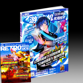 UCG遊戲機實用技術雜誌2018年6月A總第443期 pdf epub mobi 電子書 下載