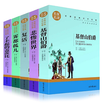 全63册世界名著书籍套装青少年版经典文学小说十大名著畅销书排小学生阅读初中生必读课外书籍 世界名著5册-4 pdf epub mobi 电子书 下载