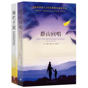 灿烂千阳+群山回唱 （套装共2册） pdf epub mobi 电子书 下载