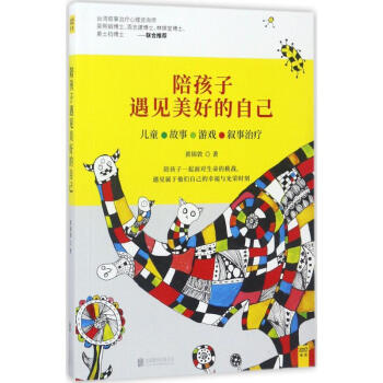 陪孩子遇見美好的自己 pdf epub mobi 電子書 下載