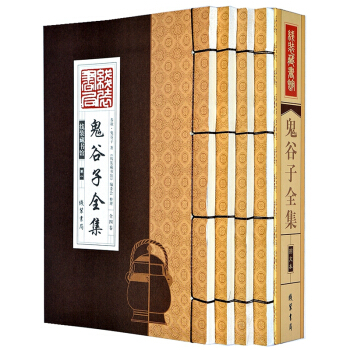 鬼榖子全集（套裝全4冊）鬼榖子全書 鬼榖子的智慧 手工綫裝書 pdf epub mobi 電子書 下載